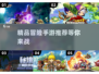 🔥冒险爱好者必玩！精品手游推荐📱