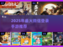 🔥用微信登录就能玩！2025超好玩手游大揭秘🎮