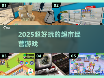 🔥2025最火超市经营游戏🎮截图1
