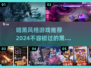 🔥2024必玩暗黑向游戏合集🖤暗黑爱好者不容错过！