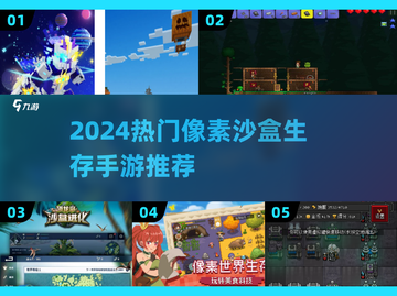 🔥2024超火像素生存手游推荐🎮截图1