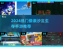 🔥2024超火像素生存手游推荐🎮