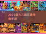 🔥2025最火三端传奇手游💥