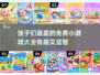 2024最受欢迎✨免费儿童小游戏合集🎉