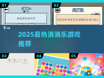 🔥2025爆款消消乐游戏大揭秘！🎮✨截图1