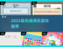 🔥2025爆款消消乐游戏大揭秘！🎮✨