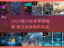 🔥2025最火机甲手游下载来袭！🎮💥