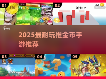 🔥2025最上瘾推金币游戏来袭！💥截图1
