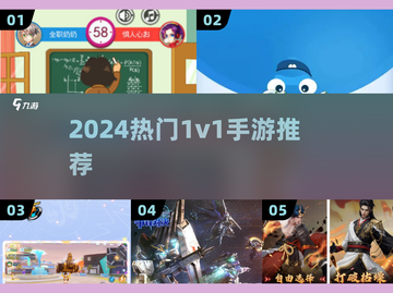🔥2024最火1v1手游TOP榜💥截图1