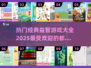 2025超🔥益智游戏大全，玩转大脑✨