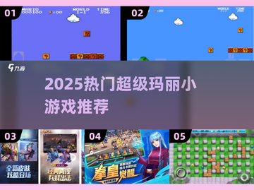 🔥2025超火超级玛丽手游大推荐！🎮截图1
