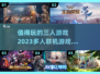 🔥2023超好玩三人联机游戏推荐🎮