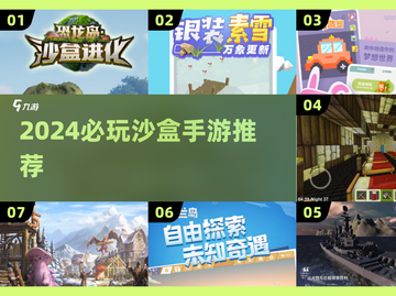 2024必玩沙盒手游🔥超自由探索🎮截图1