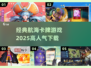 🔥2025超人气航海卡牌游戏下载🔗