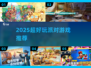 🔥2025最炸裂派对游戏合集💥