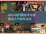 🔥2025最火魔兽手游榜单来袭！🎮高人气TOP排行
