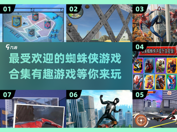🔥2024必玩蜘蛛侠游戏合集下载推荐💥截图1