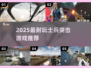 🔥2025最耐玩士兵突击游戏推荐💥
