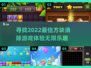 方块消除小游戏推荐💡2022必玩🔥