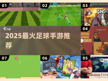 ⚽2025最火足球手游TOP榜🔥截图1