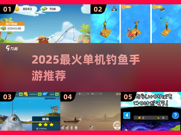🎣2025最火单机钓鱼手游大揭秘！截图1