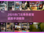 🔥女角色密室逃脱手游推荐2025✨