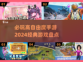🔥2024必玩！高自由度手游推荐🎉