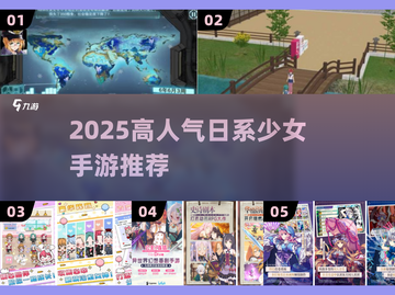🎀2025日系少女手游TOP榜！高人气游戏下载推荐榜单来袭～截图1