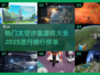 2025最🔥太空沙盒游戏排行🚀📌