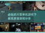 🎮2025必玩🔥高质量单机游戏下载分享！