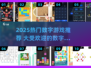 🔥2025最火数字游戏TOP榜💥🎮