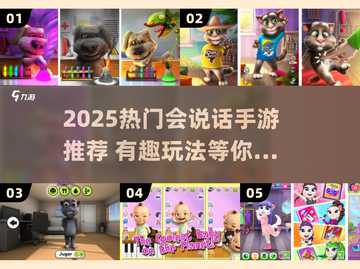 🔥2025超火会说话手游推荐！🎮💬玩到停不下来截图1