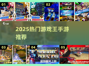 🔥2025超火游戏王手游下载推荐✨截图1