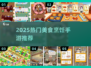 🔥2025必玩美食手游！🎮舌尖上的烹饪盛宴🍴