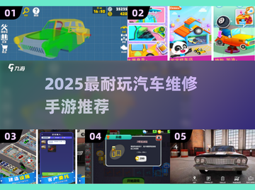 🔥2025最火汽车维修手游榜单！🎮修车迷必玩💥截图1