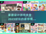 家居设计游戏推荐🎮2023超全清单✨