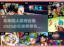 🔥2025必玩！龙珠同人游戏合集💥