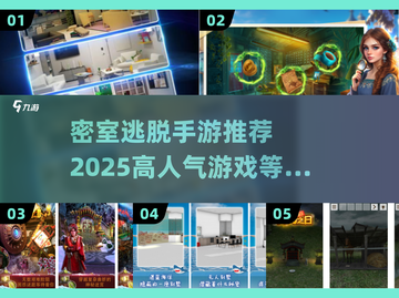 🔥2025最受欢迎密室逃脱手游推荐🎉截图1