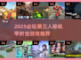 🔥2025必玩！第三人称机甲射击游戏TOP榜🎮💥