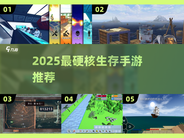 🔥2025最虐生存手游合集💥截图1