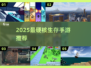 🔥2025最虐生存手游合集💥