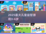 🔥3-6岁益智游戏TOP10🏆