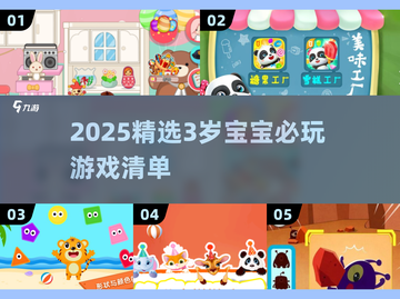 🔥3岁宝宝必玩手游推荐2025👶超萌游戏合集来袭！截图1