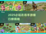 2025必玩农场手游TOP榜！🌾🎮