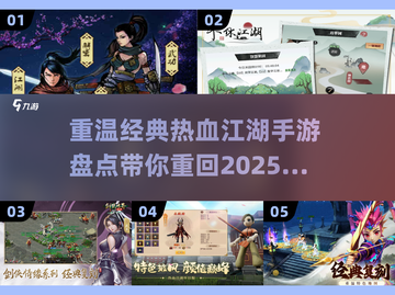 🔥2025怀旧热血江湖手游推荐，玩到停不下来！💥截图1