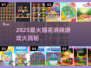2025爆款插花消除游戏🔥超治愈解压神器！💐🎮