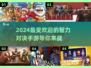 2024最受欢迎🔥智力对决手游合集🎉