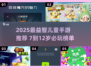 🎮7-12岁益智手游TOP榜！2025最烧脑推荐🔥