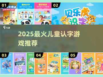 🔥2025最火认字游戏TOP榜🏆截图1
