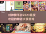 🔥2023必玩！热门封神榜手游大全🎉